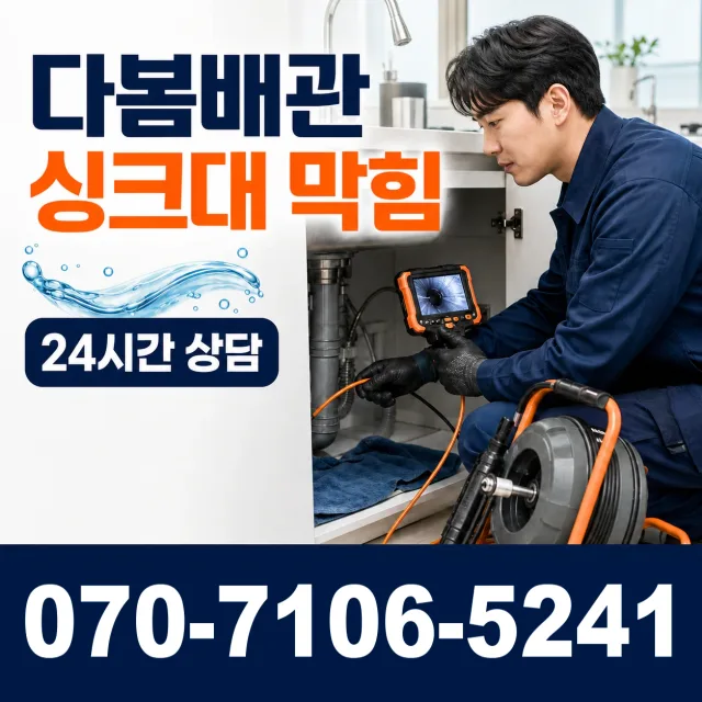 전북 남원시 산내면 정령치로 세면대수전교체 상담 이미지 1