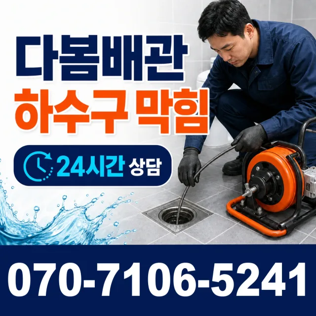 전북 남원시 산내면 정령치로 세면대수전교체 상담 이미지 2