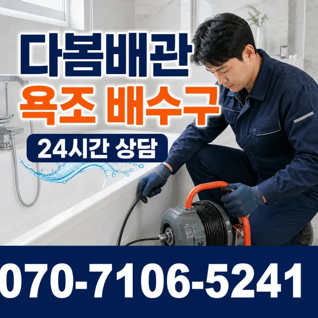 전북 남원시 산내면 정령치로 세면대수전교체 상담 이미지 6