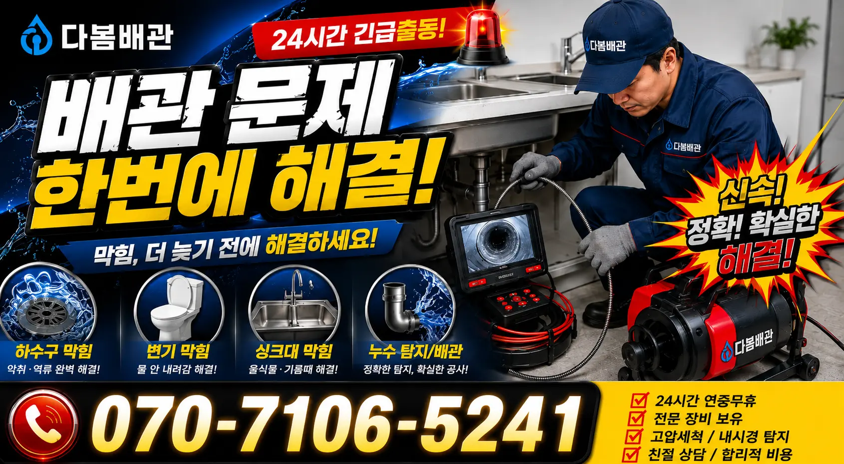 전북 남원시 산내면 정령치로 세면대수전교체 24시간 긴급출동 상담 안내
